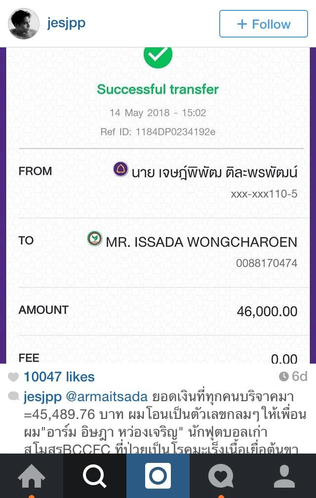 หล่อใจบุญ! "เจษฎ์" โพสต์ไอจี ระดมทุนช่วยเพื่อนป่วยมะเร็ง