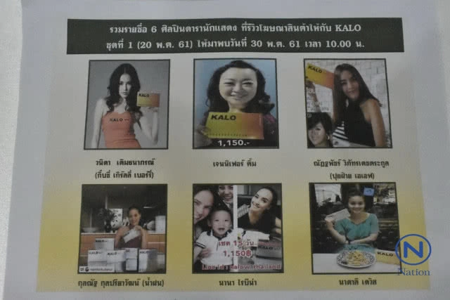 ออกหมายเรียก 6 ดารา รีวิวอาหารเสริมลดอ้วน กิฟซี่-น้ำฝน-เจนนิเฟอร์คิ้ม โดนด้วย!!!