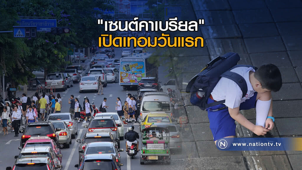 "เซนต์คาเบรียล" เปิดเทอมวันแรก ประจำปีการศึกษา 2561 "เซนต์คาเบรียล" เปิดเทอมวันแรก ประจำปีการศึกษา 2561