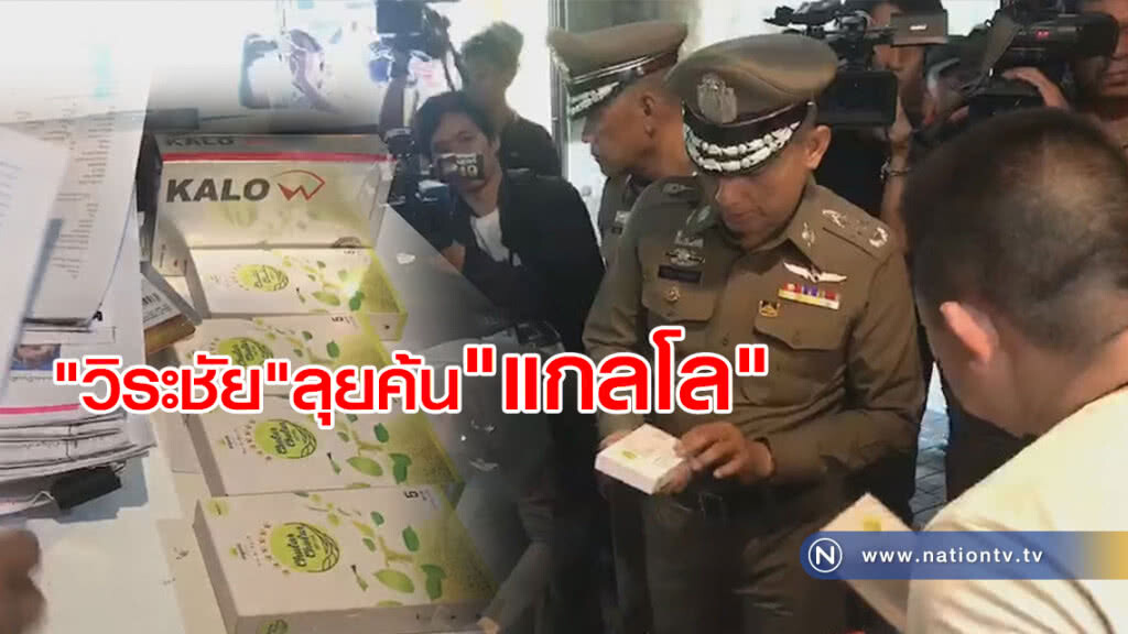 "วิระชัย"ลุยค้นโรงงานอาหารเสริมลดความอ้วน"แกลโล"