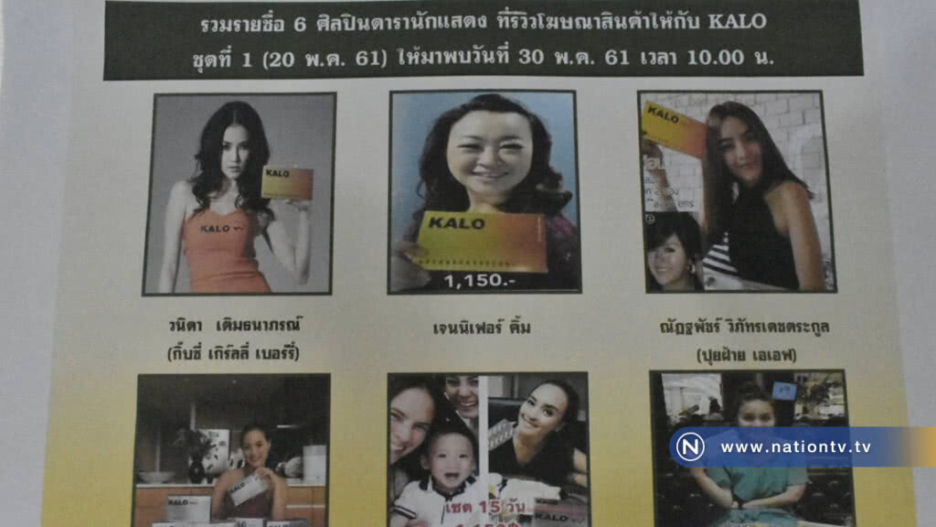 เรียกสอบ 6 ดารารีวิวอาหารเสริม "กิ๊บซี่-น้ำฝน" โดนด้วย เรียกสอบ 6 ดารารีวิวอาหารเสริม "กิ๊บซี่-น้ำฝน" โดนด้วย