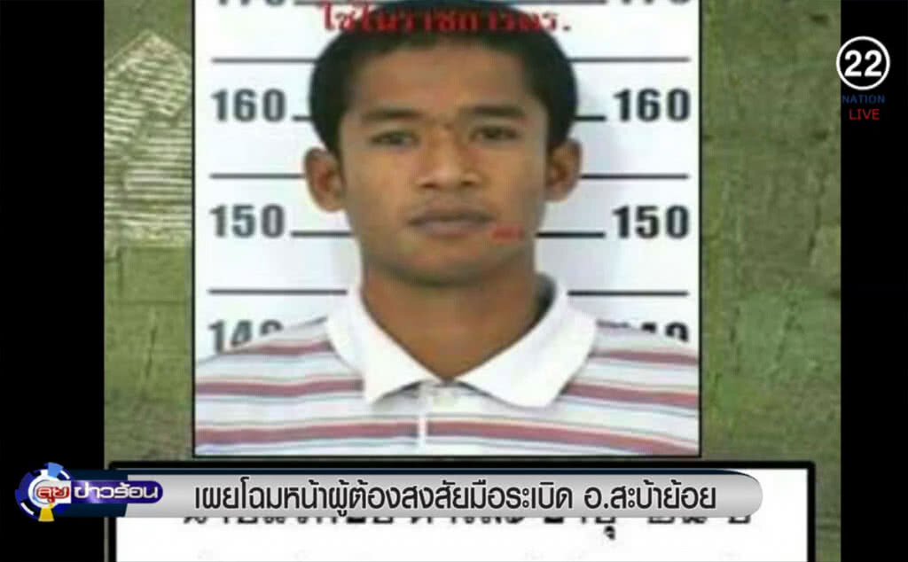 (คลิปข่าว) เผยโฉมหน้าผู้ต้องสงสัย ระเบิดตู้เอทีเอ็มสะบ้าย้อย (คลิปข่าว) เผยโฉมหน้าผู้ต้องสงสัย ระเบิดตู้เอทีเอ็มสะบ้าย้อย