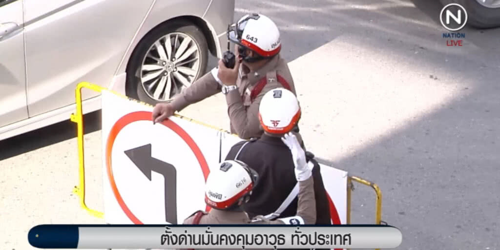 สั่งตั้งด่านทั่วประเทศ คุมอาวุธ กันมือที่ 3 ป่วนม็อบ