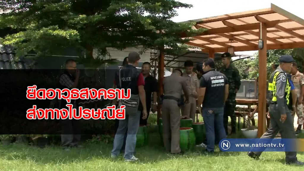 ยึด! อาวุธสงคราม "ส่งทางไปรษณีย์"