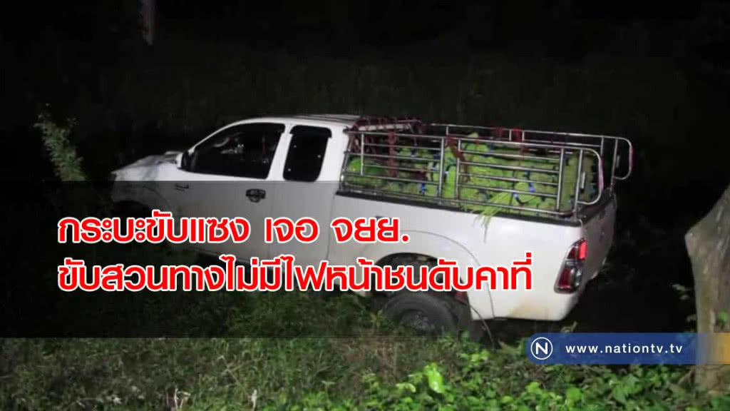 อุทาหรณ์!กระบะขนผักขับแซง เจอ จยย."ขับสวนทางไม่มีไฟหน้า"ชนดับคาที่
