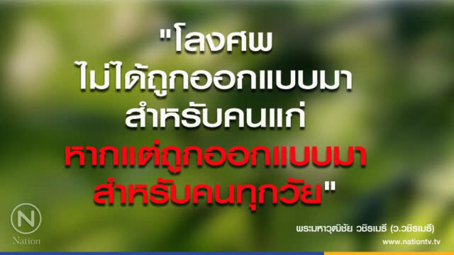 วันอังคารที่ ๒๙ พฤษภาคม ๒๕๖๑ ขึ้น ๑๕ ค่ำ เดือน ๗ ปีจอ