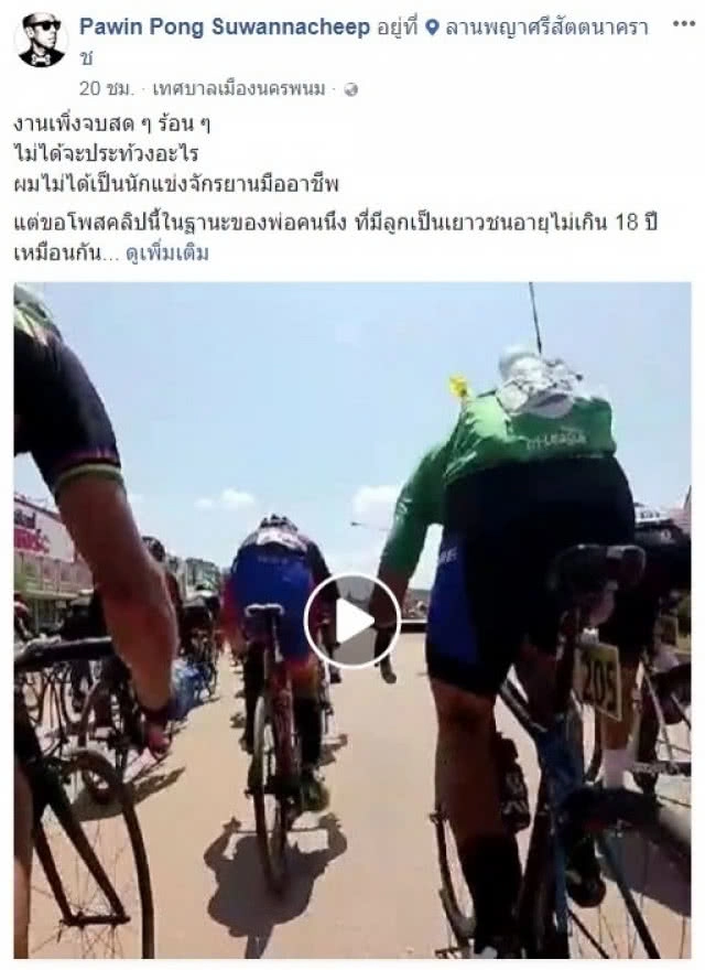 แจงดราม่า !! เบียด จักรยานเสียหลัก "ไม่ได้เจตนา"