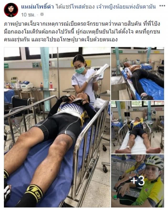 แจงดราม่า !! เบียด จักรยานเสียหลัก "ไม่ได้เจตนา"