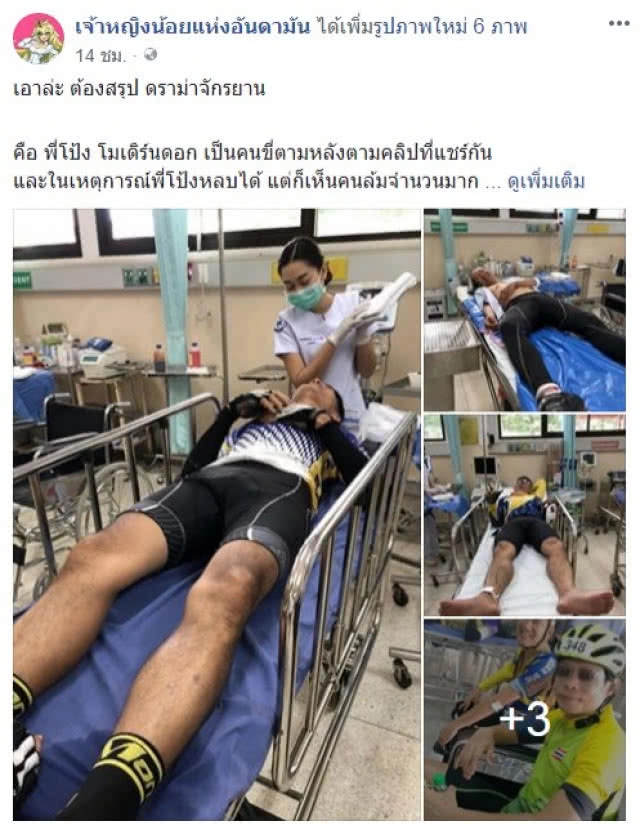 แจงดราม่า !! เบียด จักรยานเสียหลัก "ไม่ได้เจตนา"