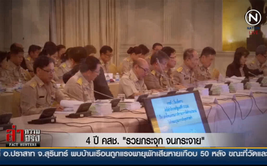 (คลิปข่าว) 4 ปี คสช. "รวยกระจุก จนกระจาย"