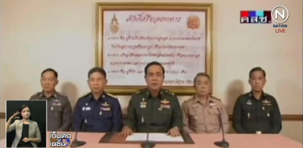 ย้อนรอย!....4 ปีรัฐประหาร 22 พ.ค.2557 ย้อนรอย!....4 ปีรัฐประหาร 22 พ.ค.2557