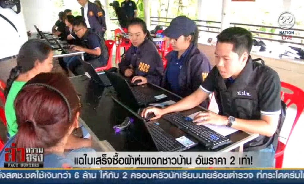 (คลิปข่าว) แฉใบเสร็จซื้อผ้าห่มแจกชาวบ้าน อัพราคา 2 เท่า!