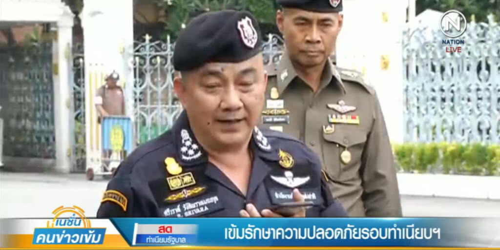 คุมเข้มทำเนียบ "ศรีวราห์" มาบัญชาการด้วยตัวเอง คุมเข้มทำเนียบ "ศรีวราห์" มาบัญชาการด้วยตัวเอง