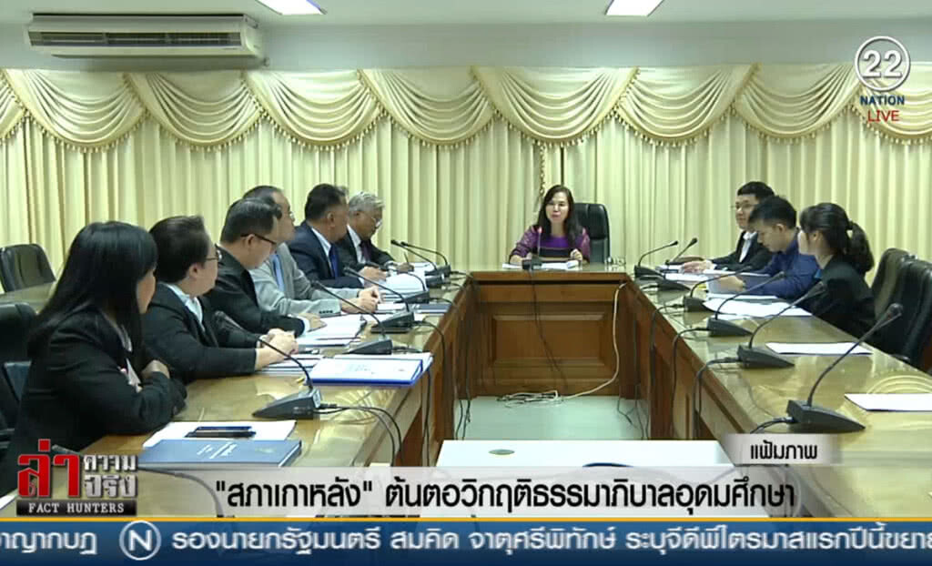 (คลิปข่าว) "สภาเกาหลัง" ต้นตอวิกฤติธรรมาภิบาลอุดมศึกษา
