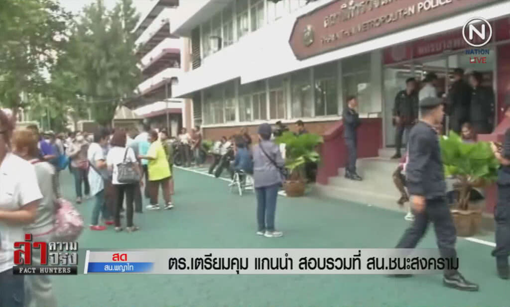 (คลิปข่าว) ตำรวจเตรียมคุมตัวแกนนำ สอบรวมที่ สน.ชนะสงคราม (คลิปข่าว) ตำรวจเตรียมคุมตัวแกนนำ สอบรวมที่ สน.ชนะสงคราม