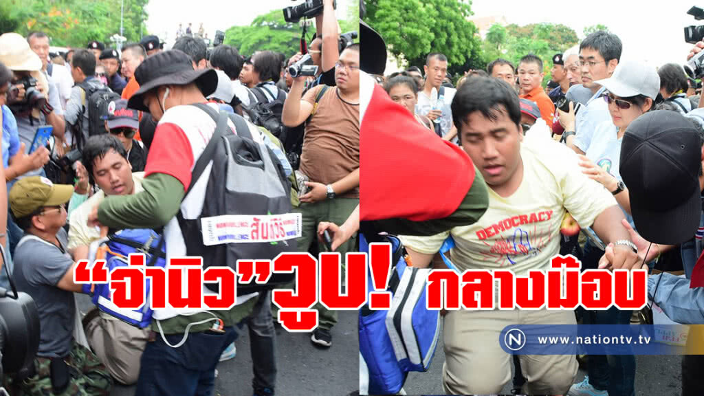 "จ่านิว" วูบ เป็นลมกลางม็อบ "จ่านิว" วูบ เป็นลมกลางม็อบ