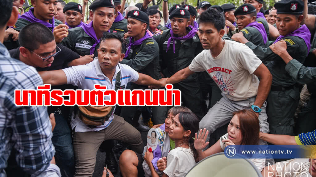 (ภาพชุด) นาทีรวบตัวแกนนำ "กลุ่มคนอยากเลือกตั้ง" ที่สะพานมัฆวานรังสรรค์