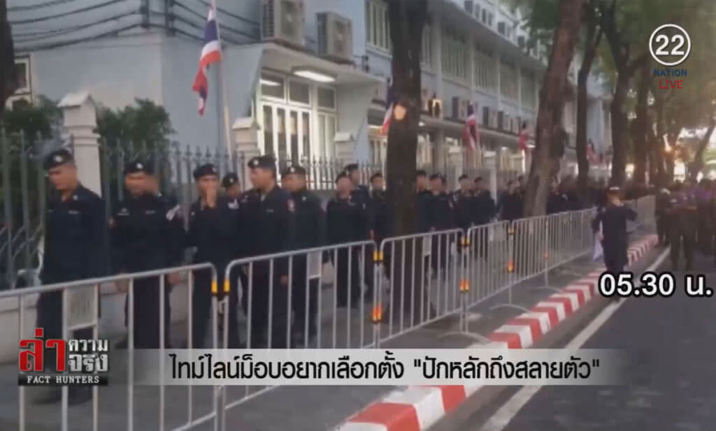 (คลิปข่าว) ไทม์ไลน์ม็อบอยากเลือกตั้ง "ปักหลักถึงสลายตัว" (คลิปข่าว) ไทม์ไลน์ม็อบอยากเลือกตั้ง "ปักหลักถึงสลายตัว"