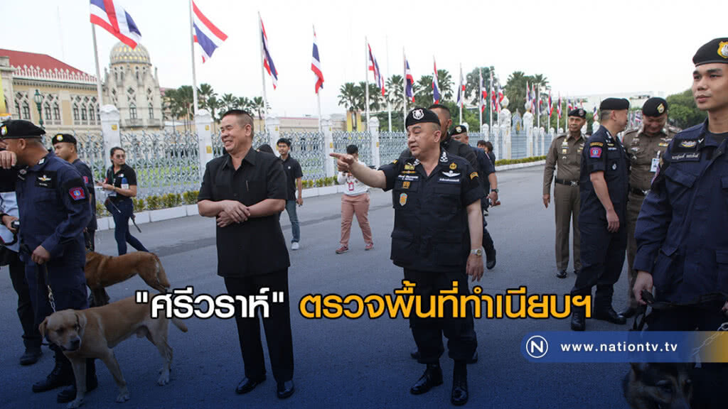 "ศรีวราห์" เข้าตรวจพื้นที่ทำเนียบฯ "ศรีวราห์" เข้าตรวจพื้นที่ทำเนียบฯ