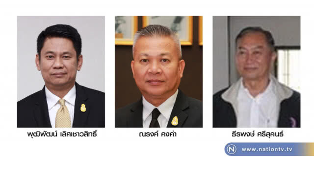 โปรดเกล้าฯ 3 บิ๊กพม.เอี่ยวทุจริตเงินคนจนพ้นจากตำแหน่ง