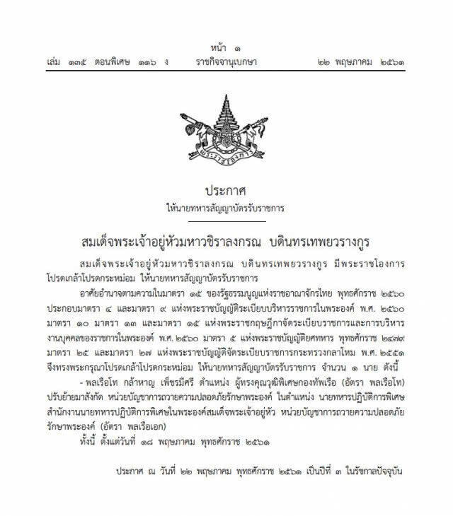 มีพระราชโองการโปรดเกล้าฯ แต่งตั้งนายทหารปฏิบัติการพิเศษ อัตราพลเรือเอก