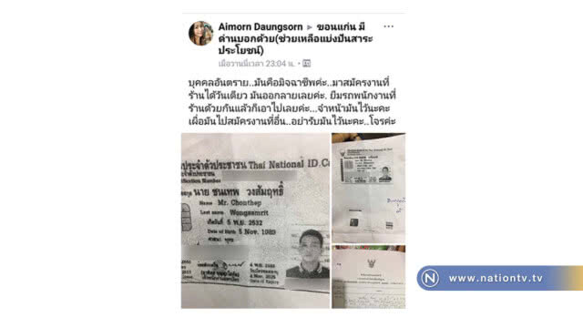 ลูกจ้างแสบ! ทำงานวันเดียวออกลายโจร ลัก จยย.เพื่อนร่วมงาน