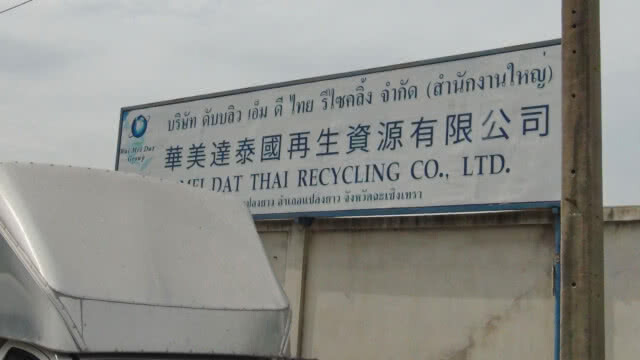 รองผบ.ตร.ตรวจรง.หลอมแยกขยะอิเล็กทรอนิกส์ส่งผลกระทบสิ่งแวดล้อม