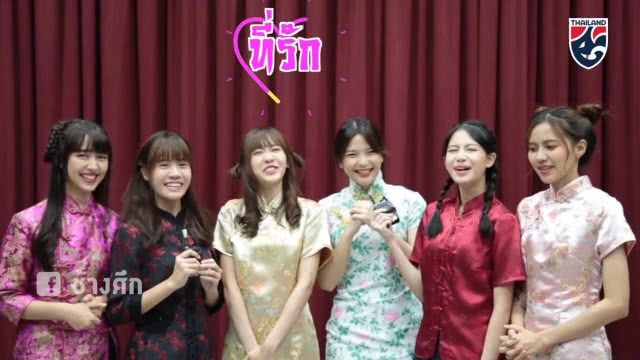 โอตะ ใจละลาย!! สาวBNK48 ใส่กี่เพ้า ชวนเชียร์ "ช้างศึก" อุ่นจีน