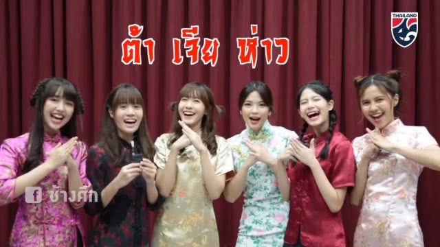 โอตะ ใจละลาย!! สาวBNK48 ใส่กี่เพ้า ชวนเชียร์ "ช้างศึก" อุ่นจีน