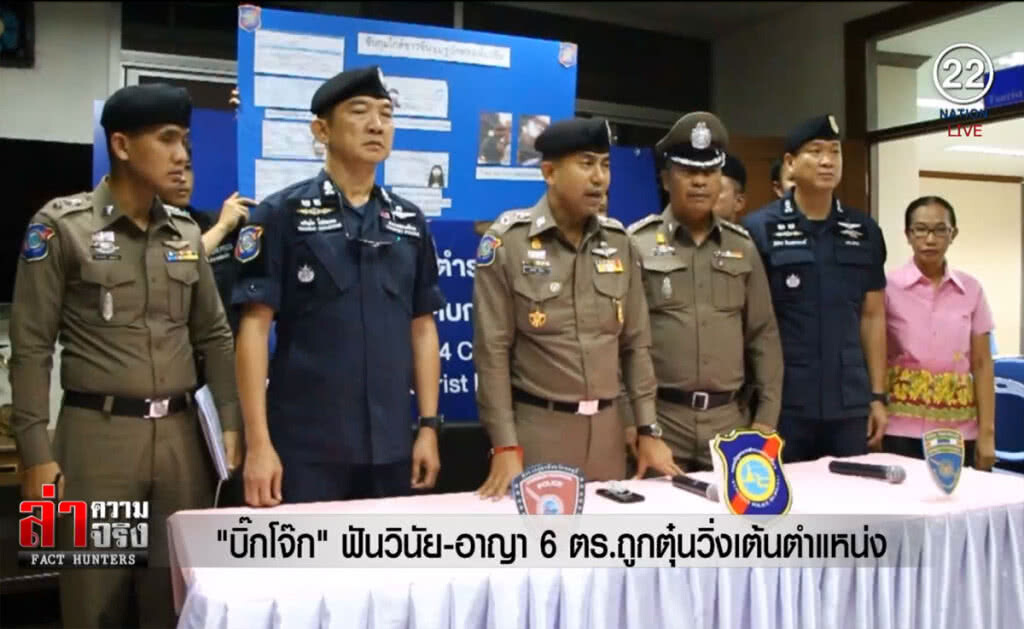 (คลิปข่าว) "บิ๊กโจ๊ก" ฟันวินัย-อาญา 6 ตร.ถูกตุ๋นวิ่งเต้นตำแหน่ง