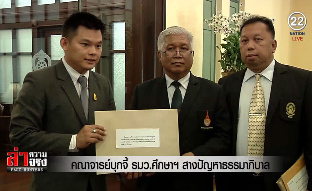 (คลิปข่าว) คณาจารย์บุกจี้ รมว.ศึกษาฯ สางปัญหาธรรมาภิบาล