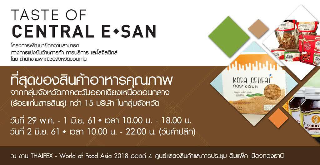 ขอนแก่น ขนสุดยอดอาหาร ร่วมแสดง THAIFEX-World of Food Asia 2018