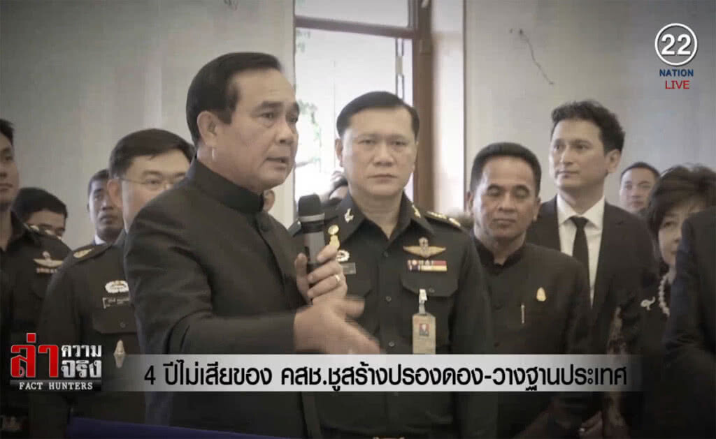 (คลิปข่าว) 4 ปีไม่เสียของ คสช.ชูสร้างปรองดอง-วางฐานประเทศ