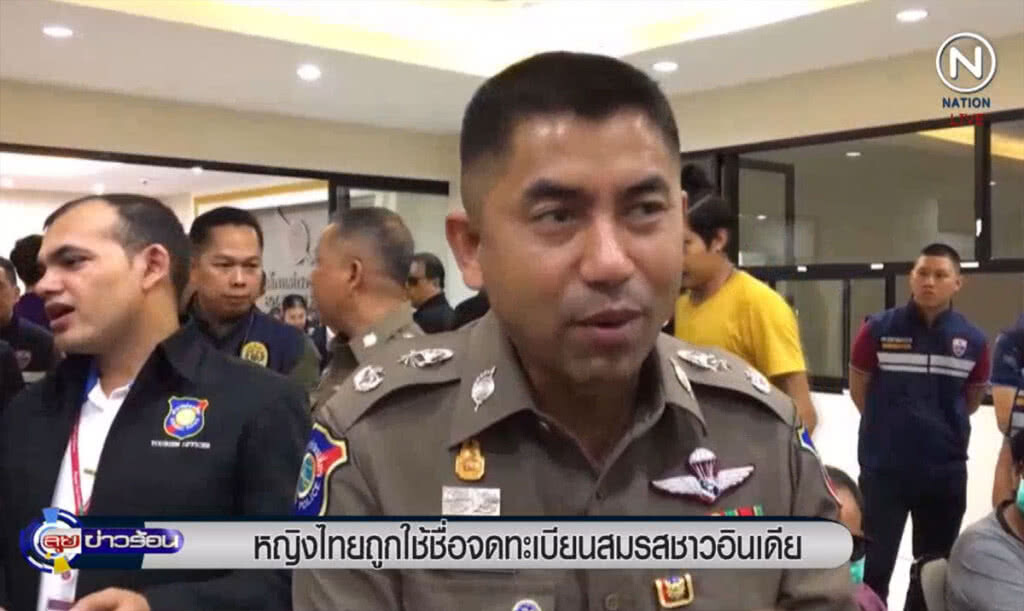(คลิปข่าว) หญิงไทยถูกใช้ชื่อไปจดทะเบียนสมรส กับชาวอินเดีย (คลิปข่าว) หญิงไทยถูกใช้ชื่อไปจดทะเบียนสมรส กับชาวอินเดีย