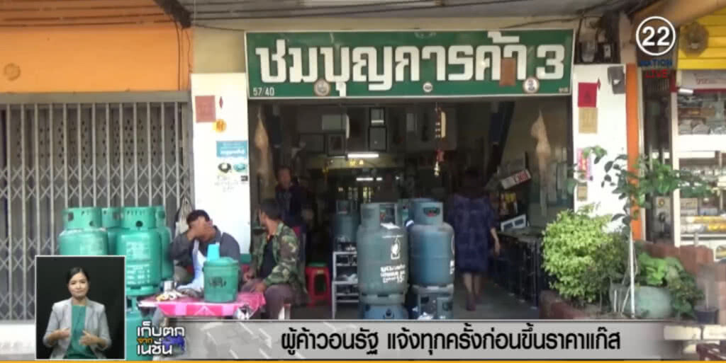 ผู้ค้าวอนรัฐ แจ้งทุกครั้งก่อนขึ้นราคาแก๊ส ผู้ค้าวอนรัฐ แจ้งทุกครั้งก่อนขึ้นราคาแก๊ส
