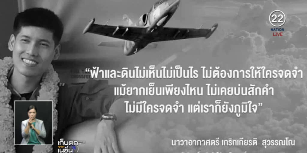 เปิดโพสต์สุดท้าย น.ต.เกริกเกียรติ "รักสถาบันมิเสื่อมคลาย" เปิดโพสต์สุดท้าย น.ต.เกริกเกียรติ "รักสถาบันมิเสื่อมคลาย"