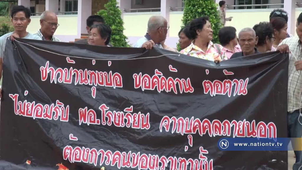 กรรมการศึกษาและชาวบ้านขึ้นป้าย "ค้านผอ." โรงเรียนคนใหม่