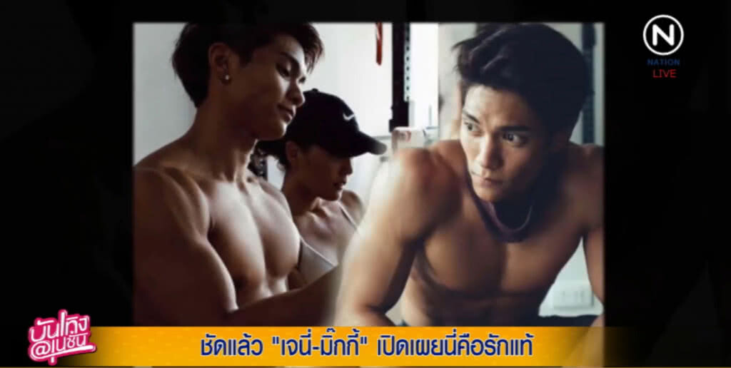 ชัดแล้ว "เจนี่-มิ๊กกี้" เปิดเผยนี่คือรักแท้ ชัดแล้ว "เจนี่-มิ๊กกี้" เปิดเผยนี่คือรักแท้