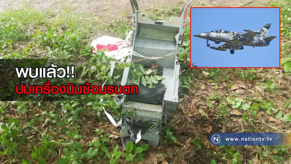 พบแล้ว!! สาเหตุเครื่องบินซ้อมรบตกเขื่อนภูมิพล