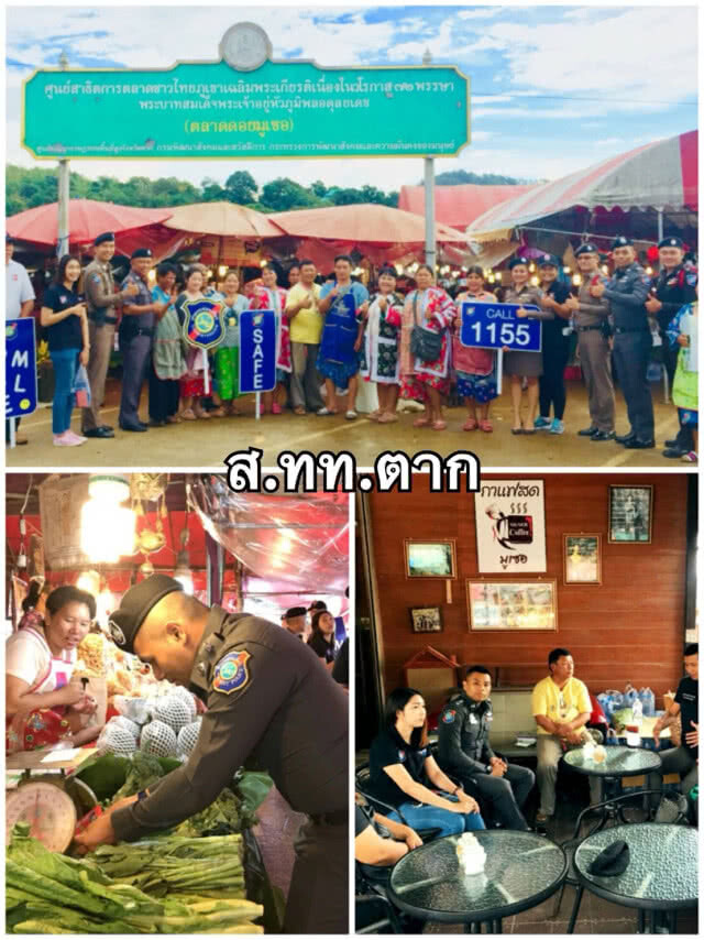 ตร.ท่องเที่ยว "ออกทำความดี"