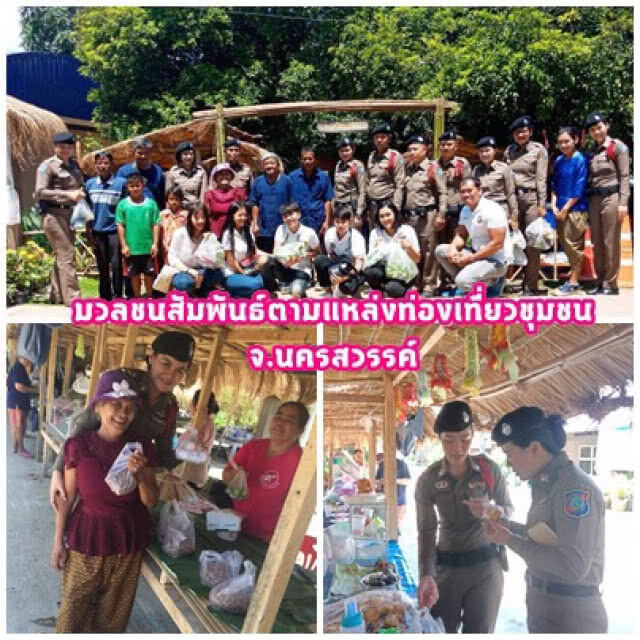 ตร.ท่องเที่ยว "ออกทำความดี"