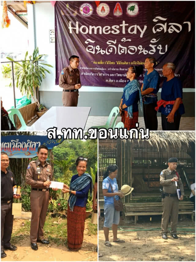 ตร.ท่องเที่ยว "ออกทำความดี"