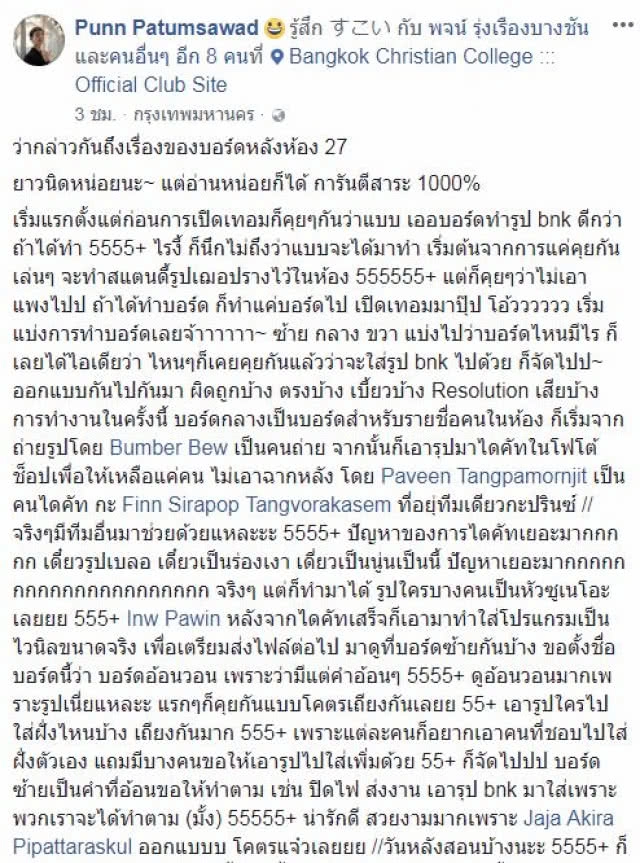 เด็กไอเดียบรรเจิด !! จัดบอร์ดหลังห้อง มี BNK48 เป็นแรงบันดาลใจ