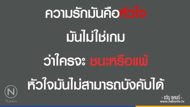 คำคนสอนใจโดย '' ขวัญ อุษามณี ''