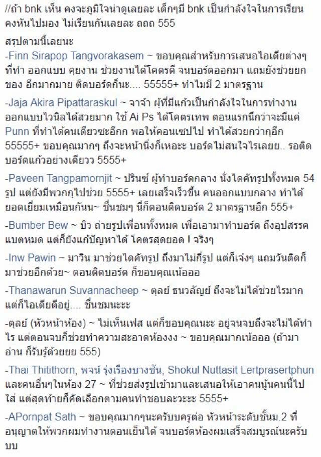 เด็กไอเดียบรรเจิด !! จัดบอร์ดหลังห้อง มี BNK48 เป็นแรงบันดาลใจ