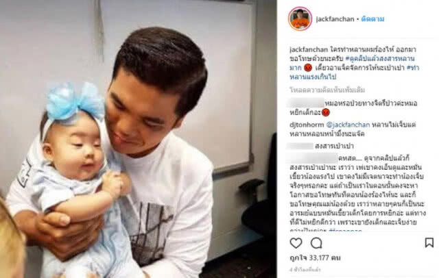 "แจ๊ค" ขอโทษออกสื่อ! หลังโพสต์เรียกร้องให้คนหยิก "เป่าเปา" ออกมารับผิดชอบ