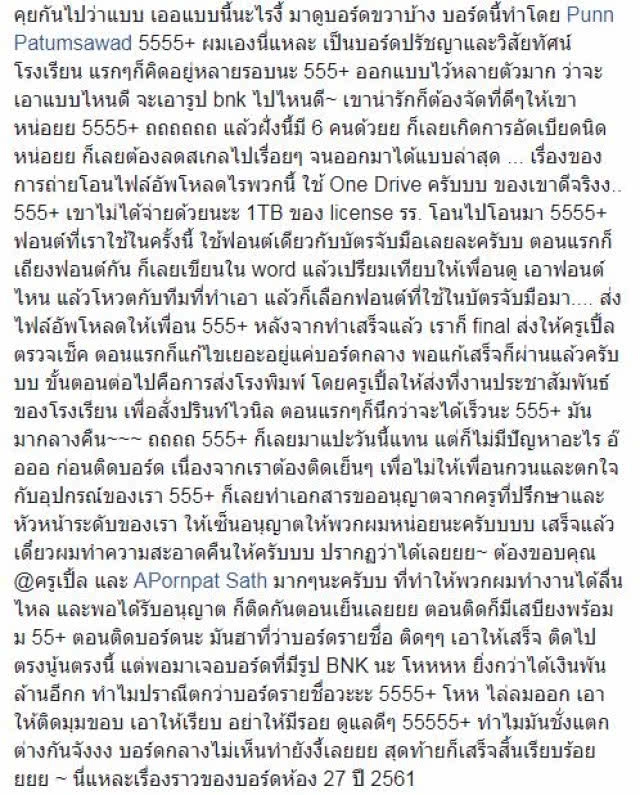 เด็กไอเดียบรรเจิด !! จัดบอร์ดหลังห้อง มี BNK48 เป็นแรงบันดาลใจ