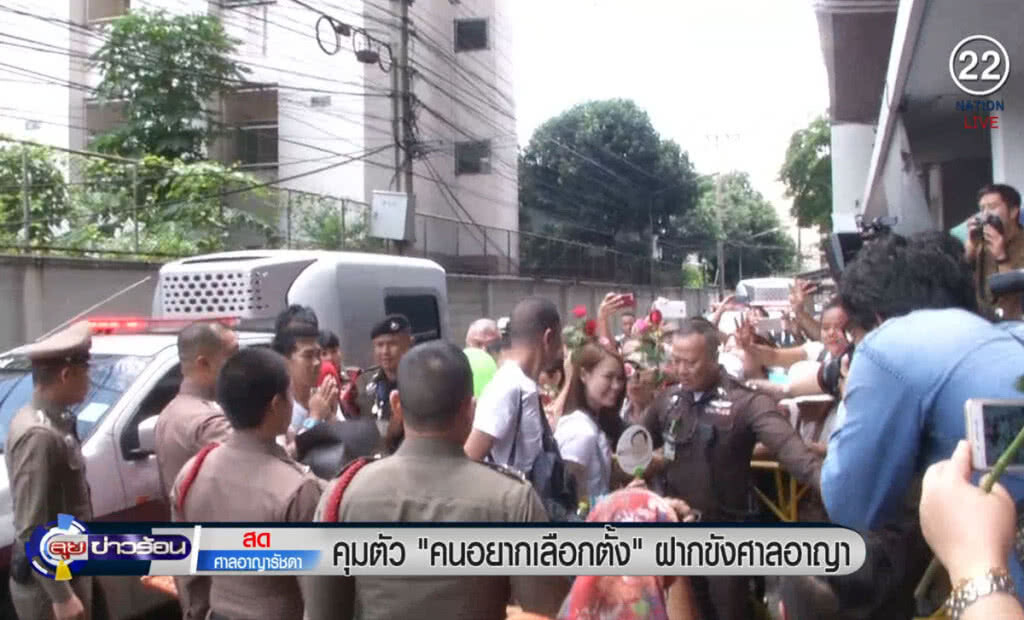 (คลิปข่าว) คุมตัว "คนอยากเลือกตั้ง" ฝากขังศาลอาญา (คลิปข่าว) คุมตัว "คนอยากเลือกตั้ง" ฝากขังศาลอาญา