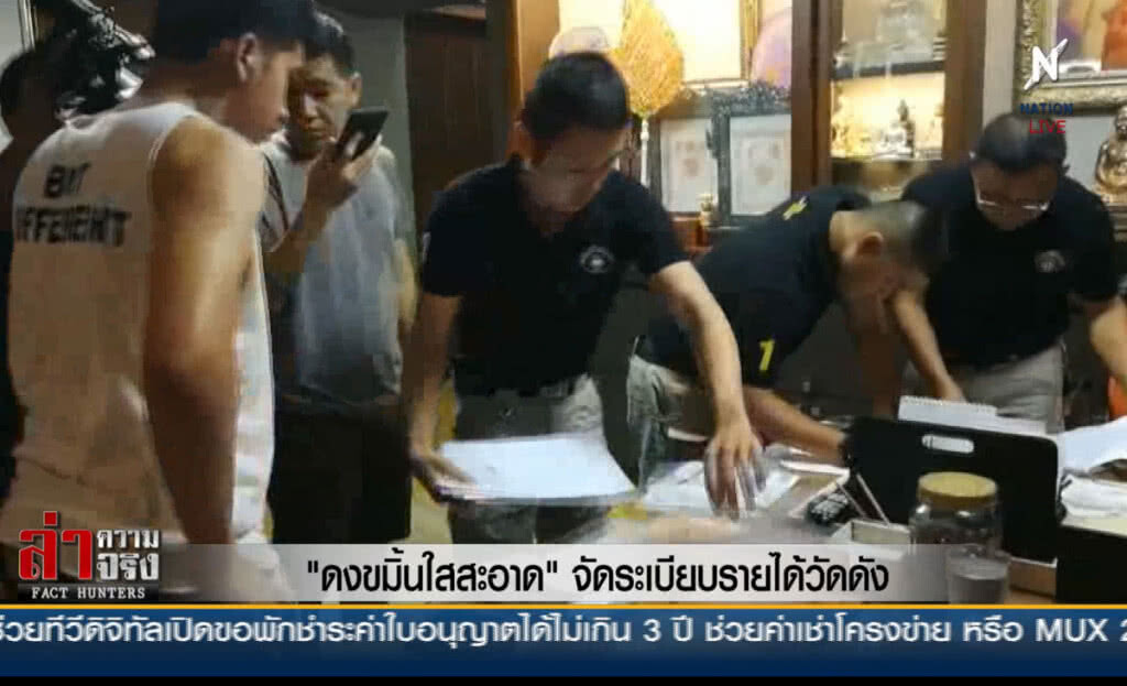 (คลิปข่าว) "ดงขมิ้นใสสะอาด" จัดระเบียบรายได้วัดดัง