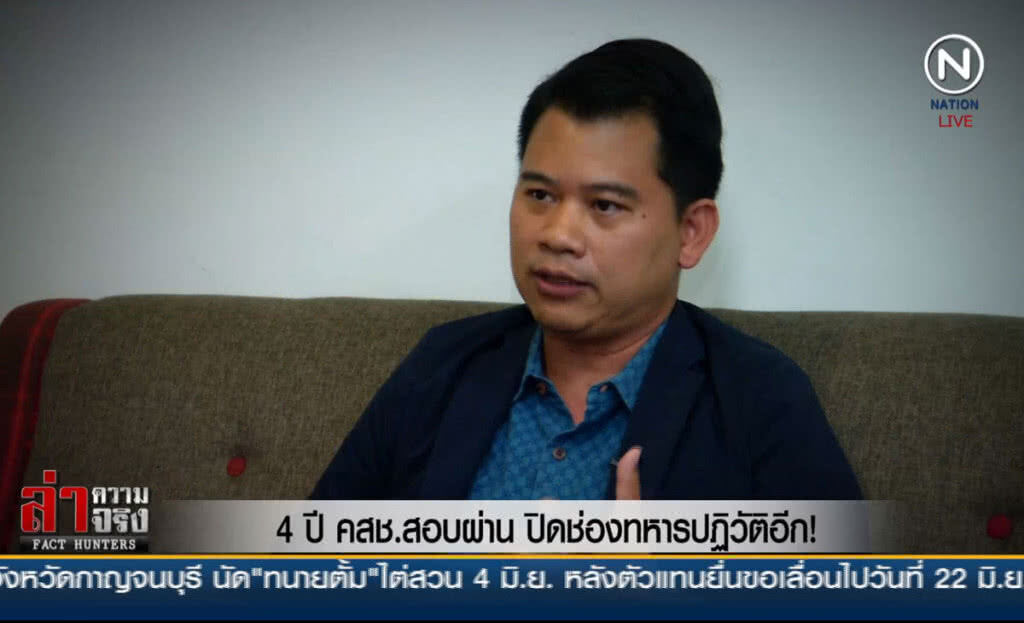 (คลิปข่าว) 4 ปี คสช.สอบผ่าน ปิดช่องทหารปฏิวัติอีก! (คลิปข่าว) 4 ปี คสช.สอบผ่าน ปิดช่องทหารปฏิวัติอีก!
